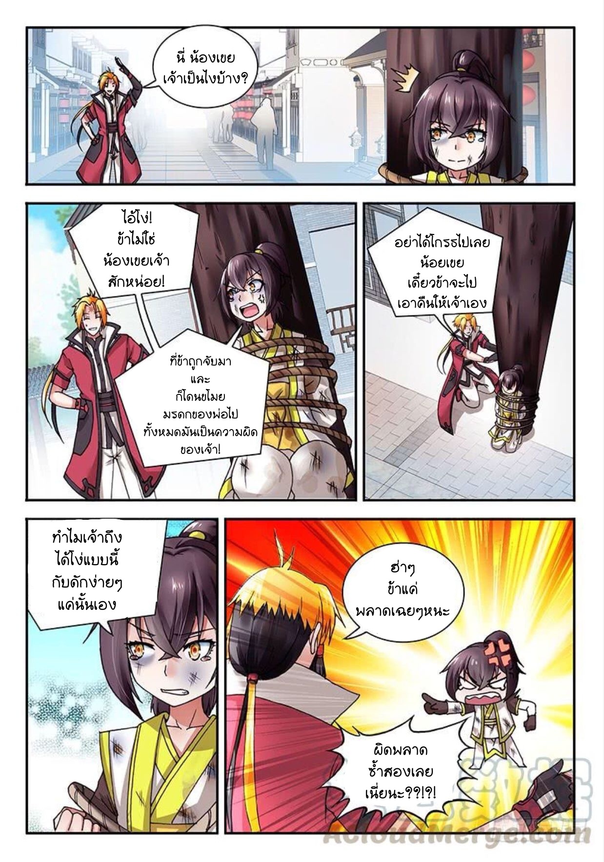 สุดยอดมังกรทะยานสวรรค์ ตอนที่ 2 หน้า 2