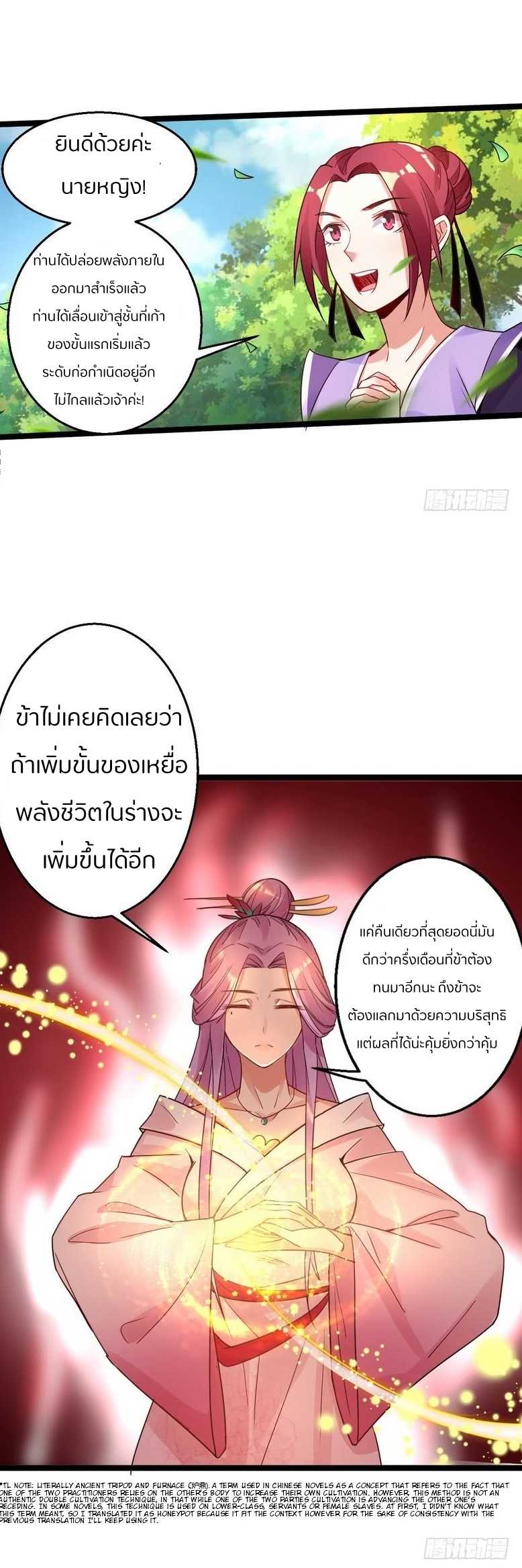 1.เรียกข้าว่าจอมมาร ตอนที่ 3 หน้า 8