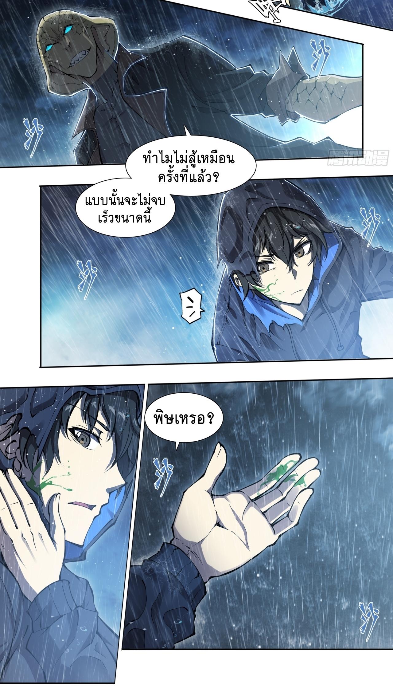 Apocalypse Forecast ตอนที่ 80 หน้า 21