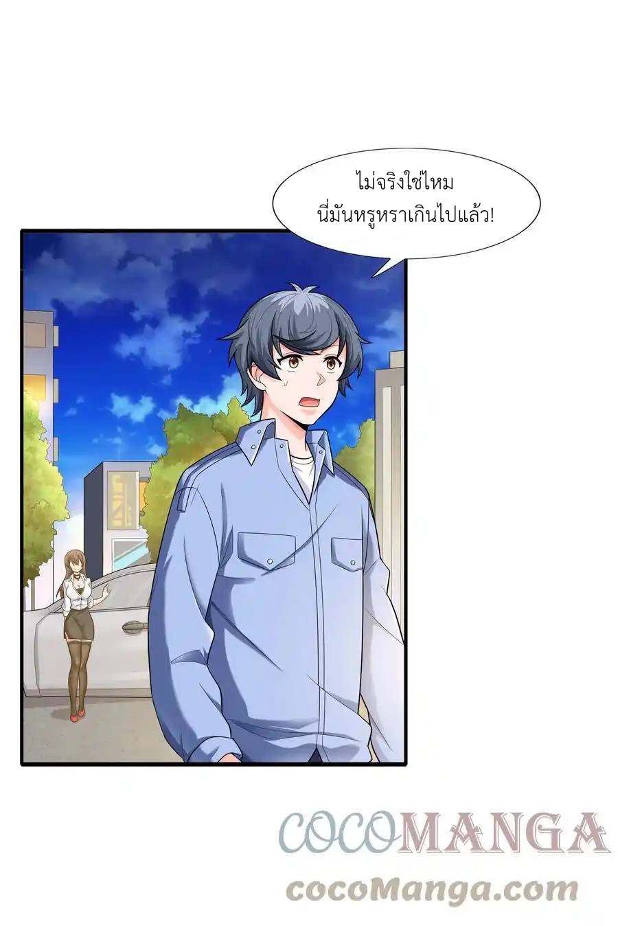 There Will Always Be Someone To Disturb My AFK Life ตอนที่ 13 หน้า 10