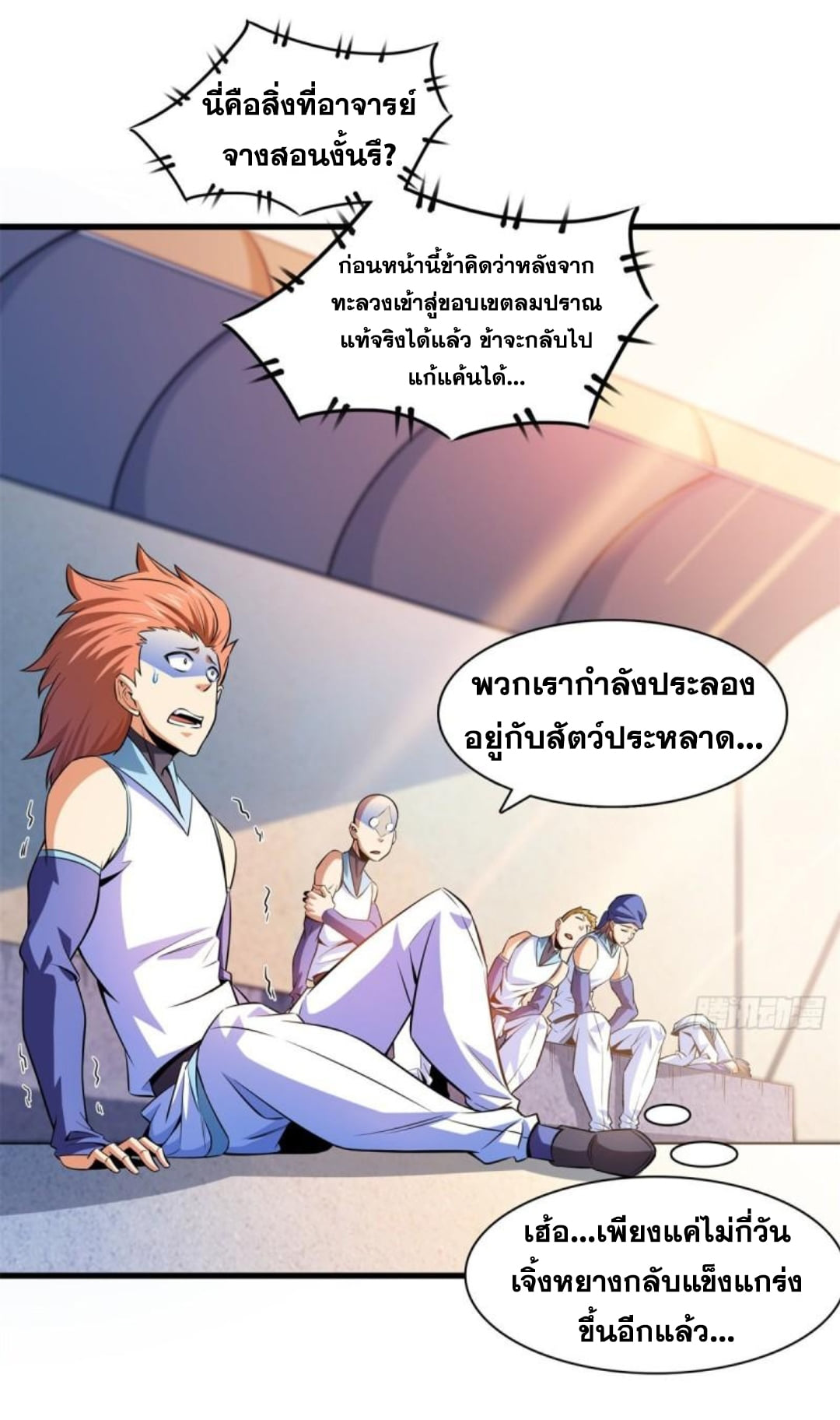Library Of Heaven's Path ตอนที่ 132 หน้า 13