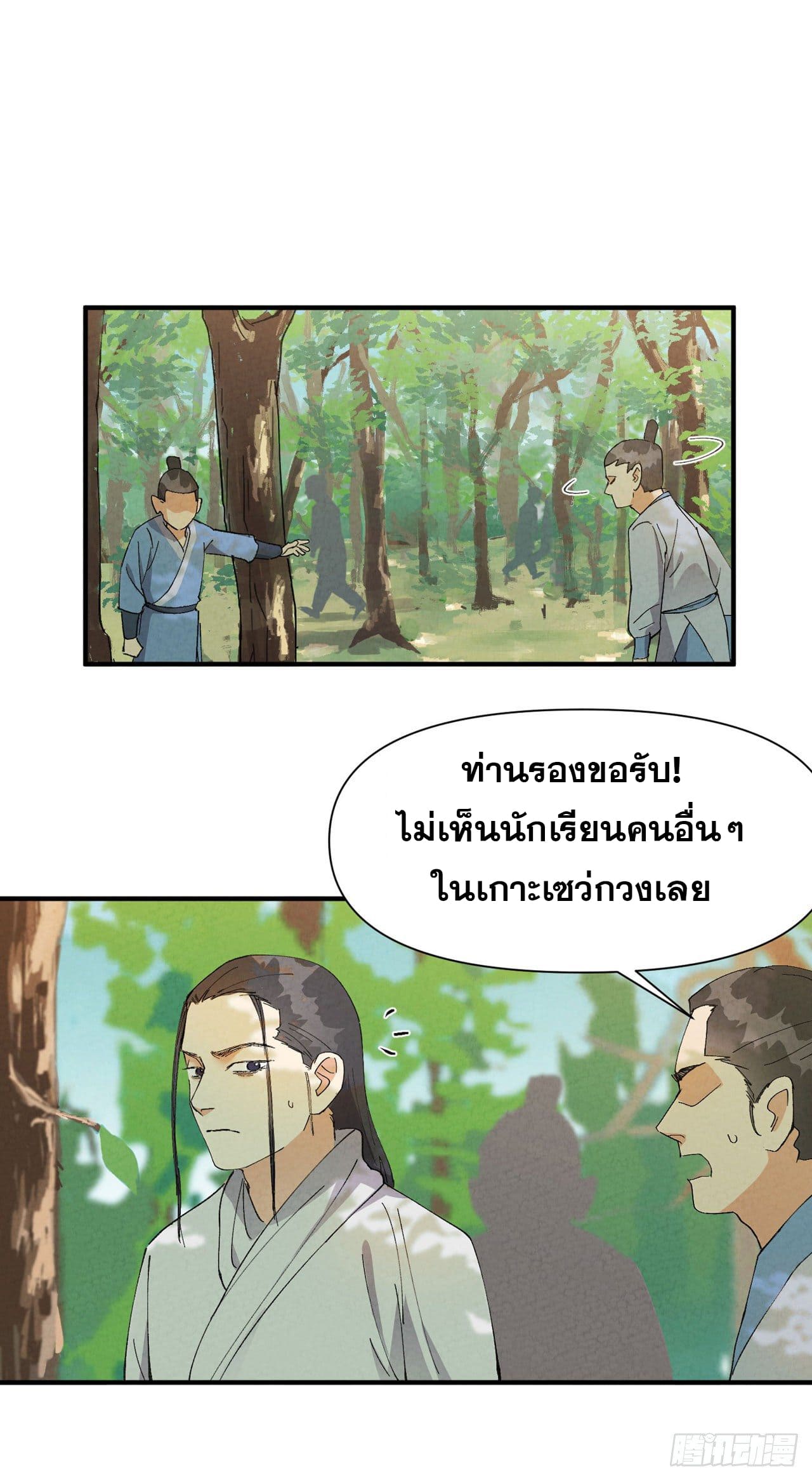 ระบบพัฒนาสุดแข็งแกร่ง ตอนที่ 54 หน้า 11