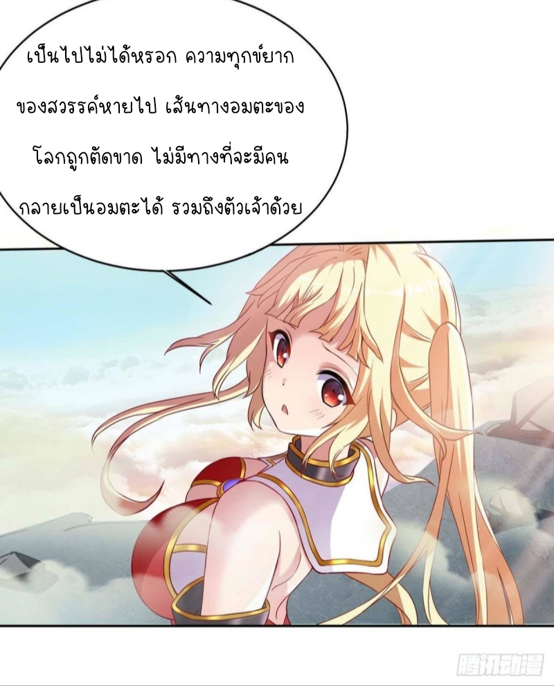 สวรรค์แห่งนี้เป็นของข้า ตอนที่ 2 หน้า 33