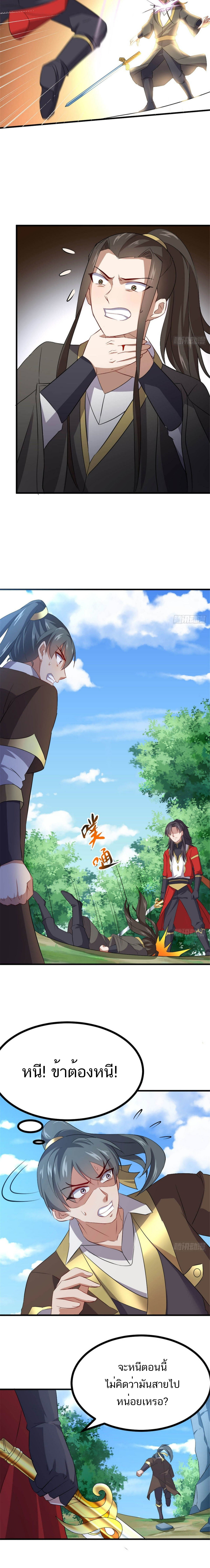 Myriad Paths Of The Dragon Emperor ตอนที่ 20 หน้า 5