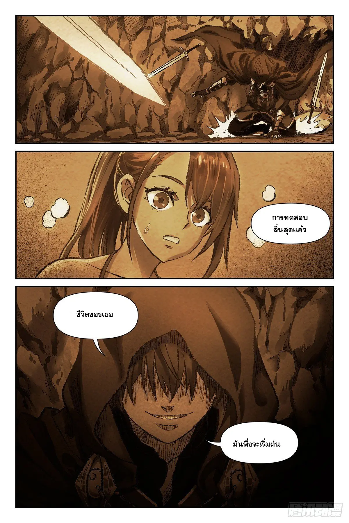 ศาสตร์จอมเวท ตอนที่ 5 หน้า 19