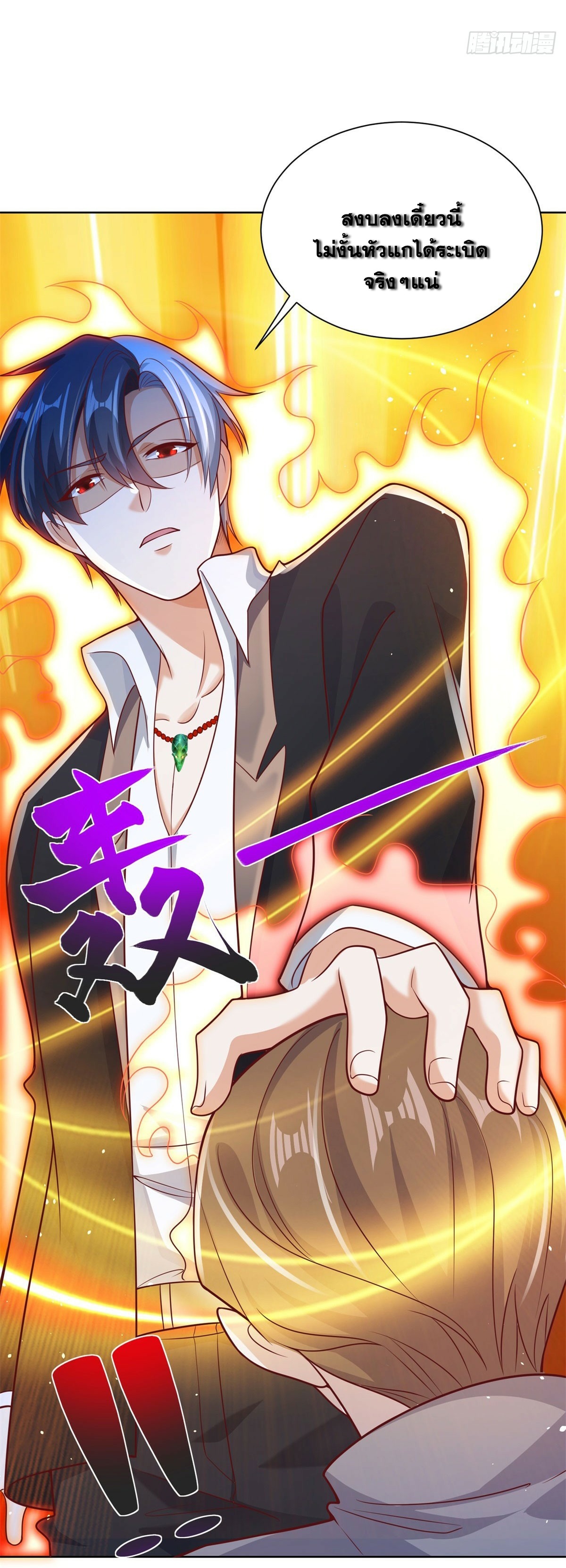 Arch villain วายร้ายระดับเทพ ตอนที่ 44 หน้า 15