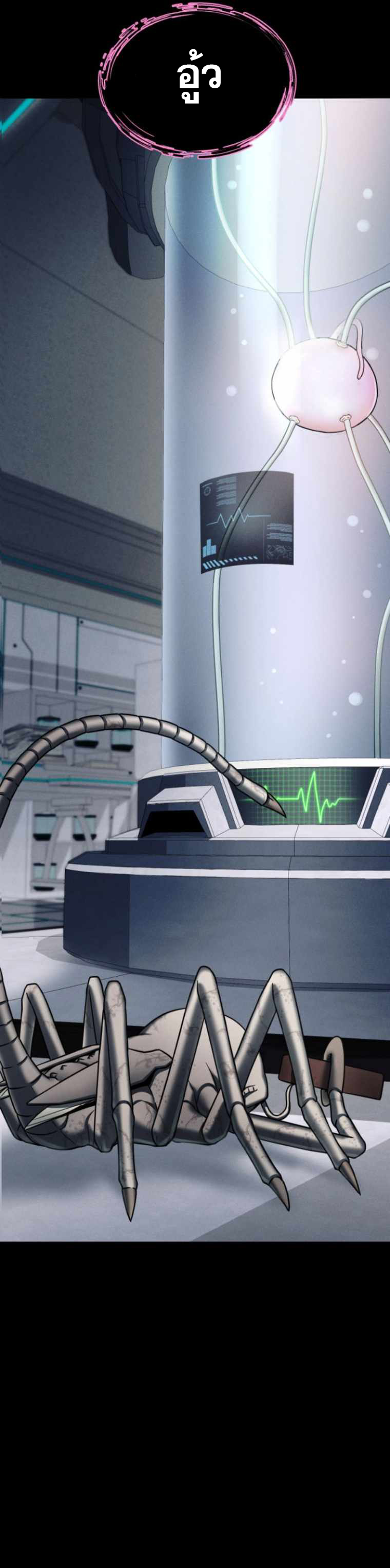 ฉันกลายเป็นสัตว์ประหลาดต่างดาวที่เติบโตได้ ตอนที่ 4 หน้า 20