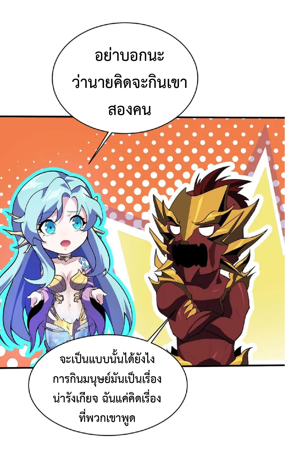 การวิวัฒนาการจากปลาคาร์พสู่มังกร ตอนที่ 22 หน้า 10