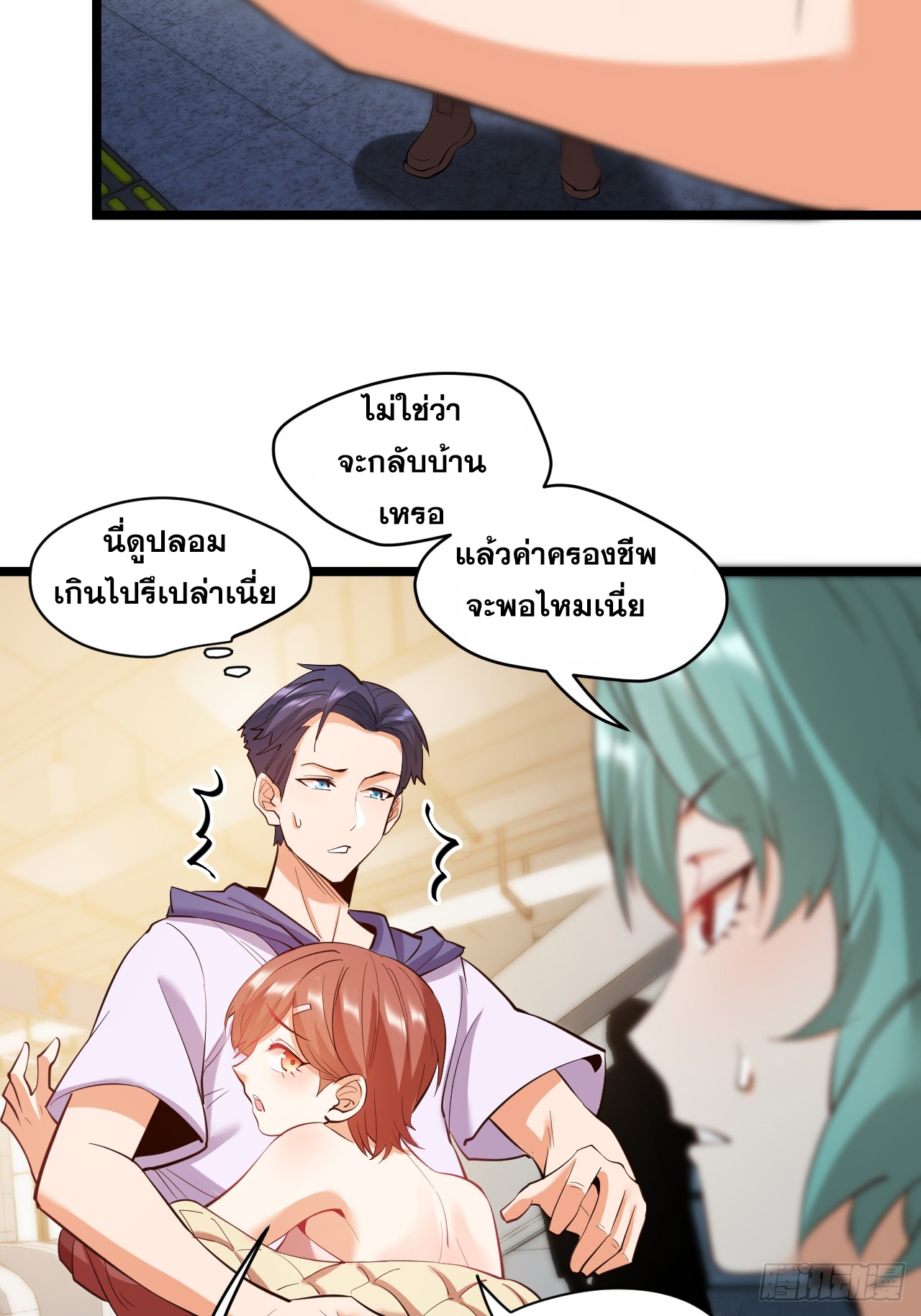 สุริยันและจันทรา ตอนที่ 21 หน้า 29