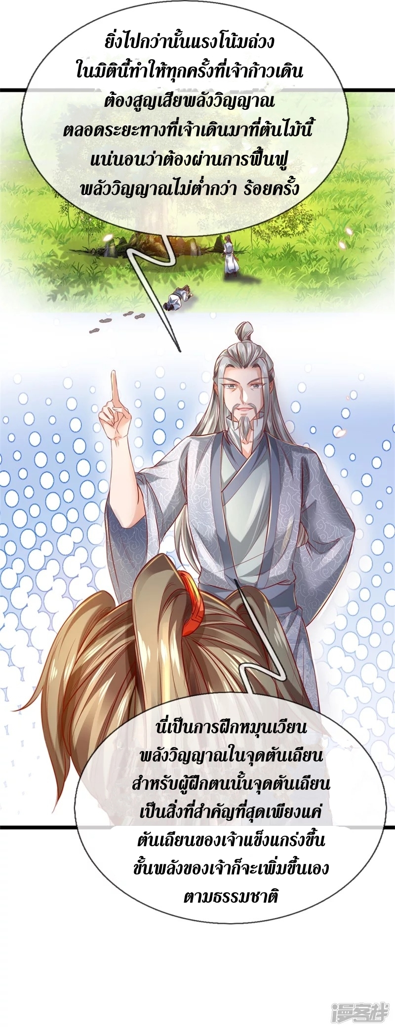 Sky Sword God ตอนที่ 15 หน้า 7