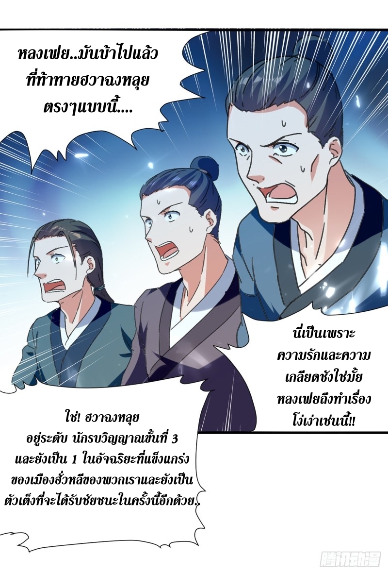 [จบ] ระบบบ้าคลั่ง ตอนที่ 36 หน้า 26