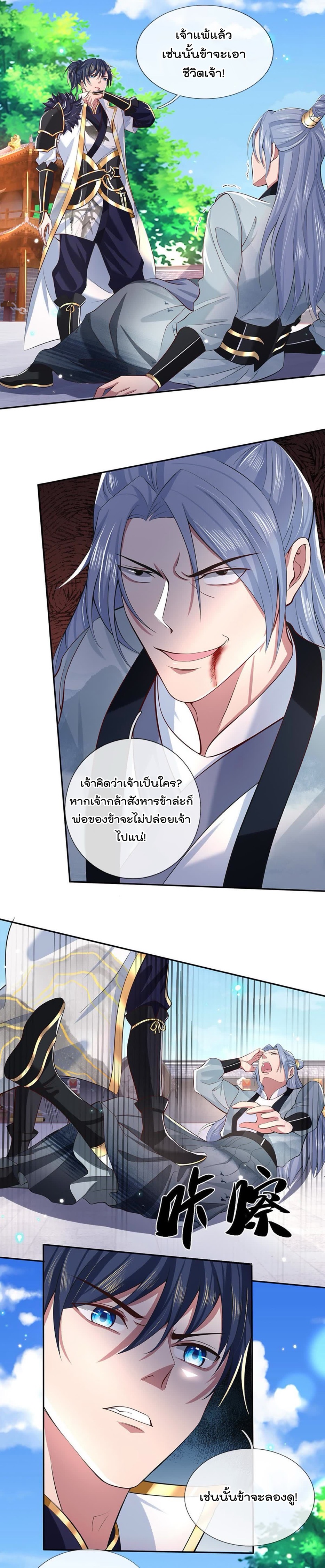 ข้าสามารถทำลายสวรรค์และปฐพีได้ด้วยหมัดเดียว ตอนที่ 12 หน้า 3