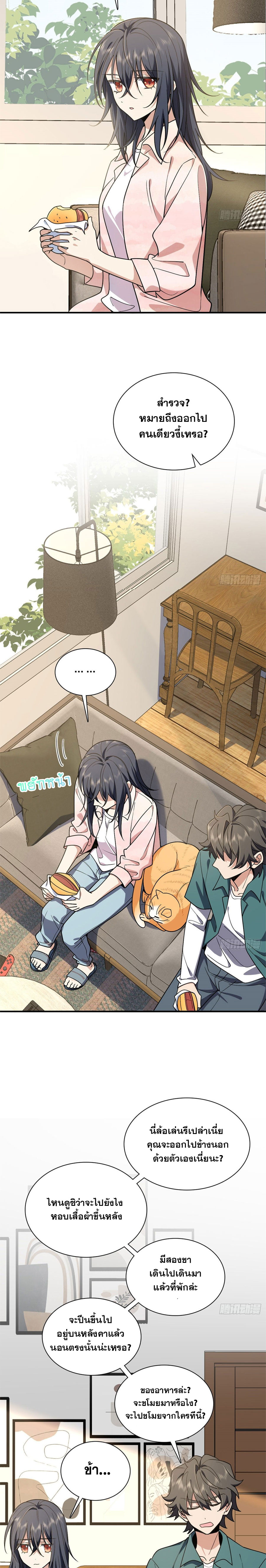 แฟนสาวผมมาจากพันปีก่อน ตอนที่ 24 หน้า 3