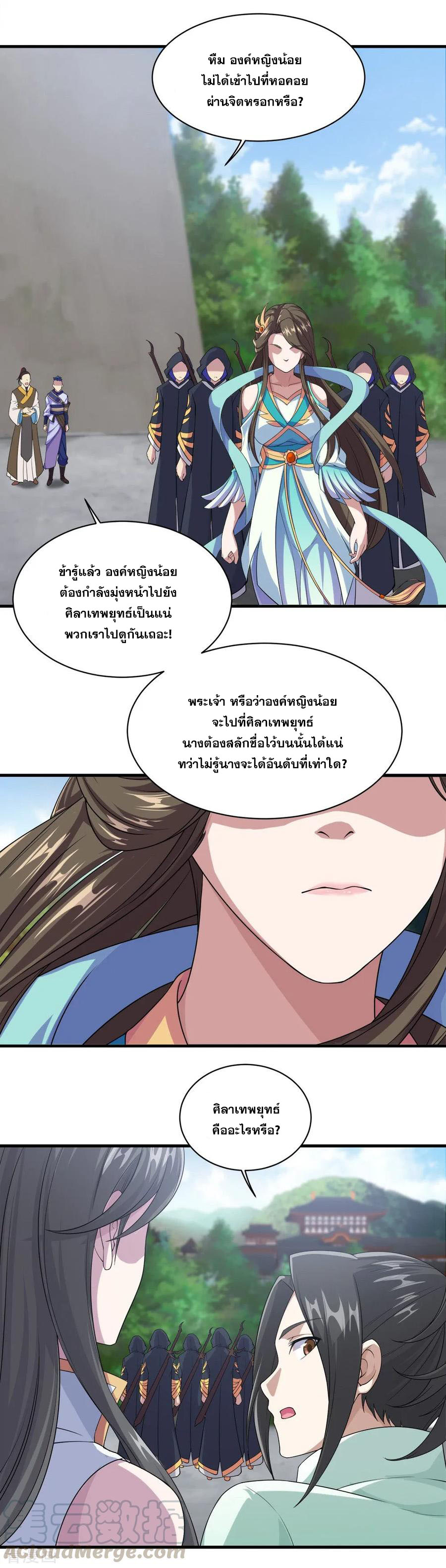 เทพอสูรสยบฟ้า ตอนที่ 24 หน้า 12