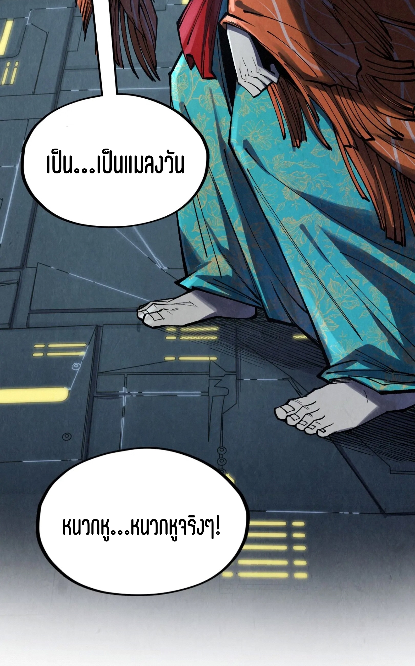 มหาเทพนิรันดร์กาล ตอนที่ 182 หน้า 27