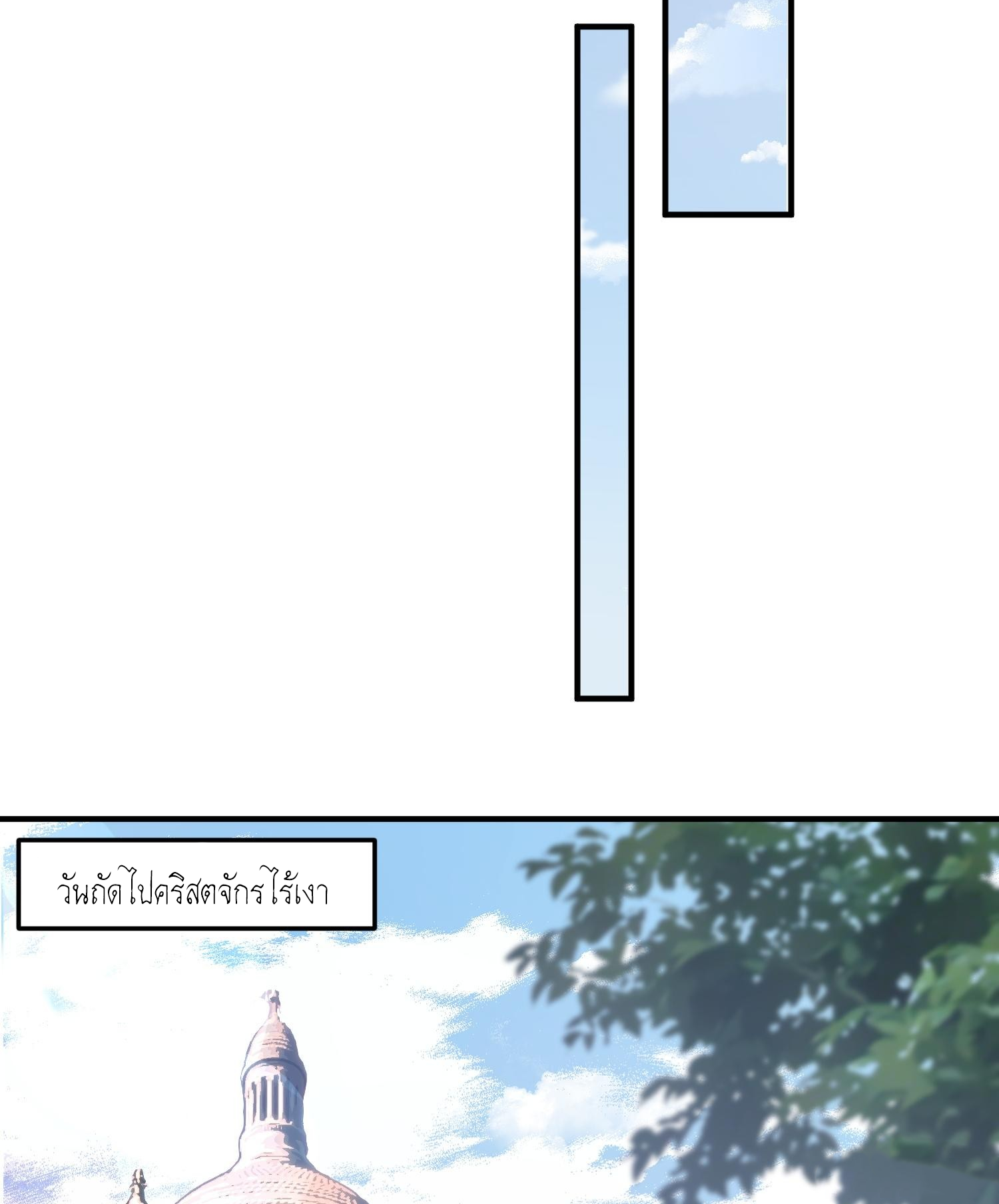 ฉันเป็นปีศาจในดวงดาว ตอนที่ 3 หน้า 55