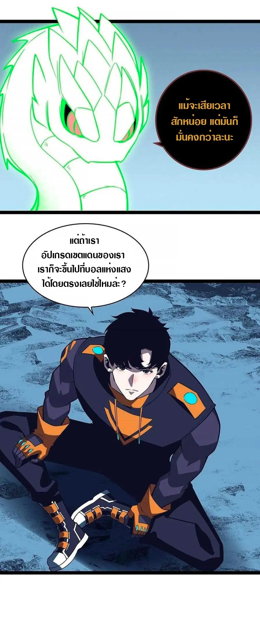 [จบ] เริ่มต้นใหม่ด้วยการเล่นเกมอย่างจริงจัง - It All Starts With Playing Game Seriously ตอนที่ 66 หน้า 4