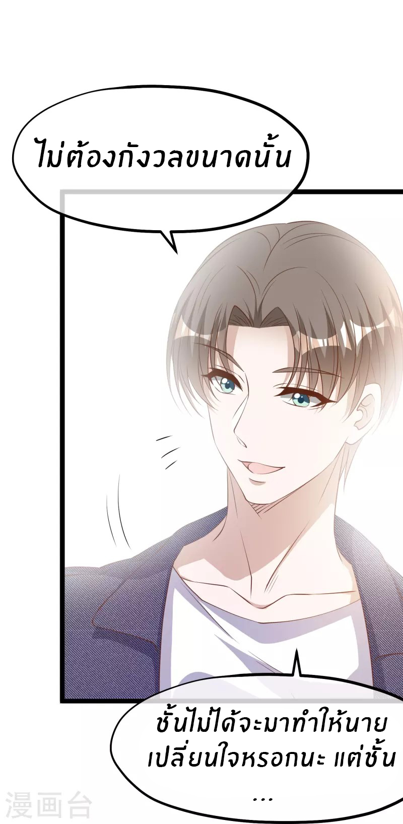 God Fisherman ตอนที่ 248 หน้า 14