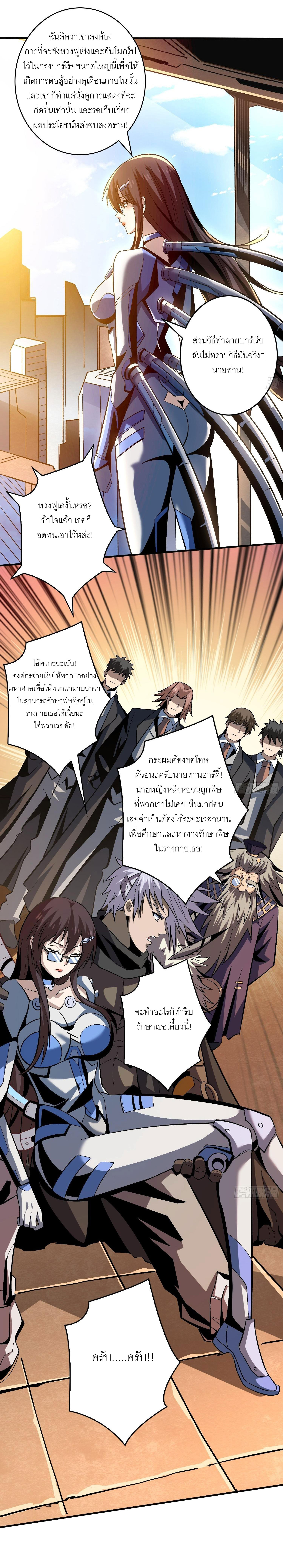 (ชนจีน) IT STARTS WITH A KINGPIN ACCOUNT - จุติจอมราชัน ตอนที่ 187 หน้า 2