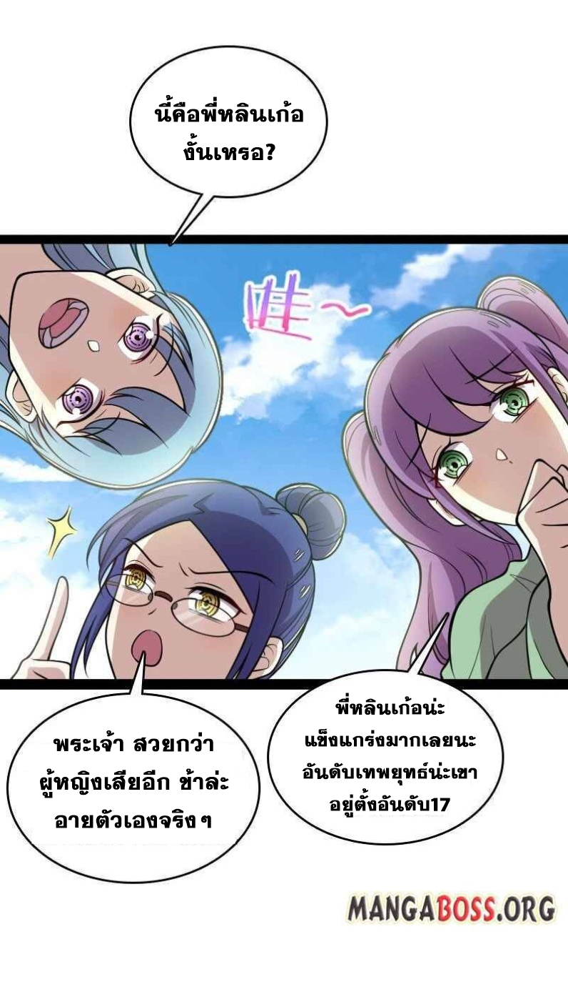 ชีวิตอันสันโดษของจักพรรดิ์หลินเกอ ตอนที่ 146 หน้า 22