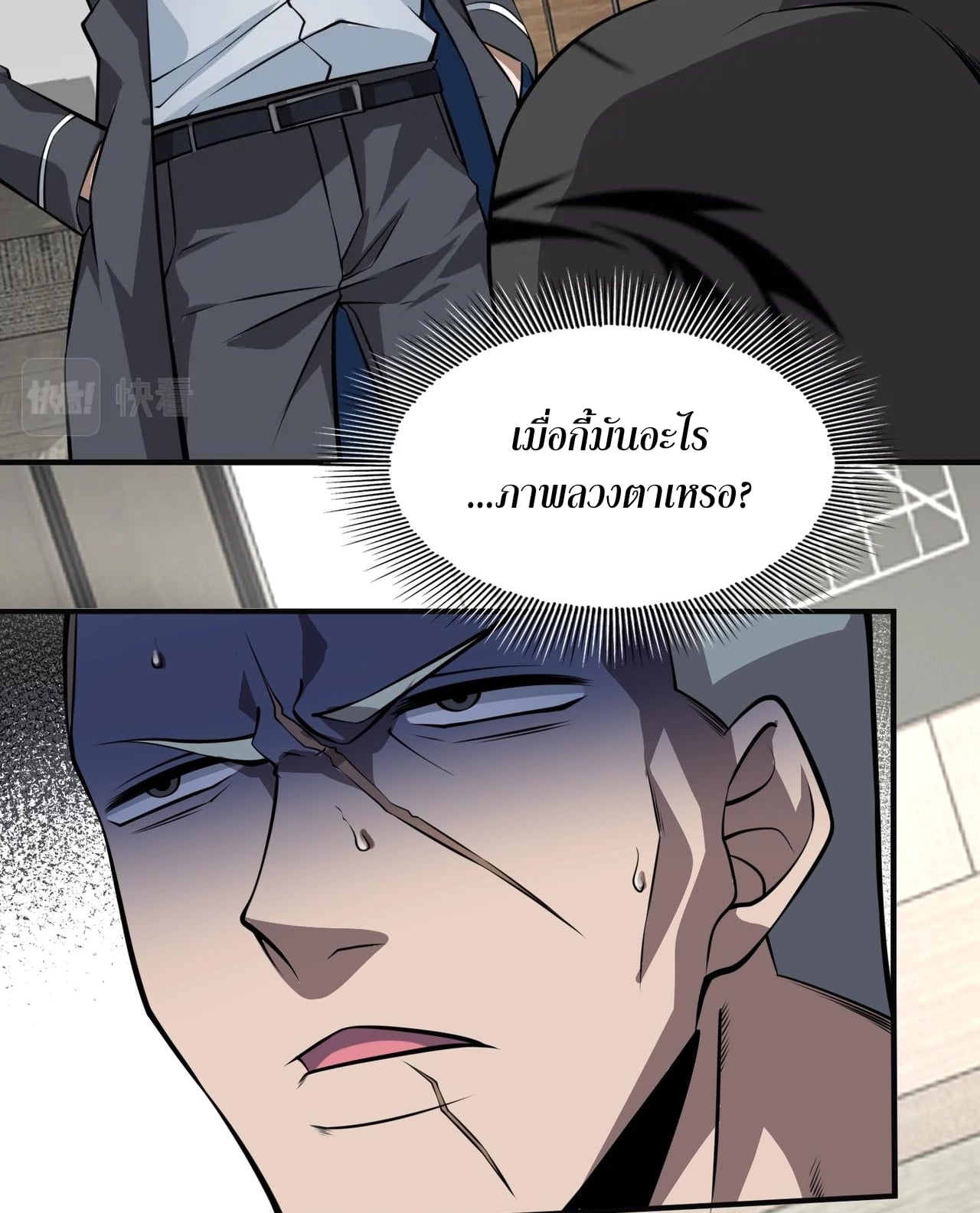 บุรุษผู้มาจากนรก ตอนที่ 4 หน้า 37