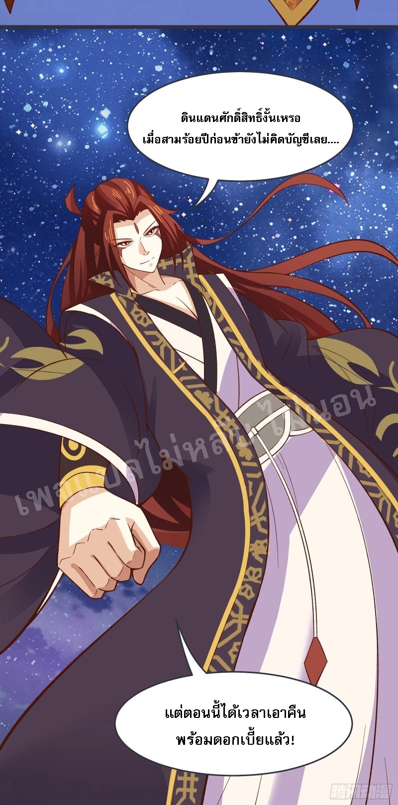 ฮาเร็มของข้ามีแต่ลูกศิษย์หญิงทั้งนั้น ตอนที่ 10 หน้า 25