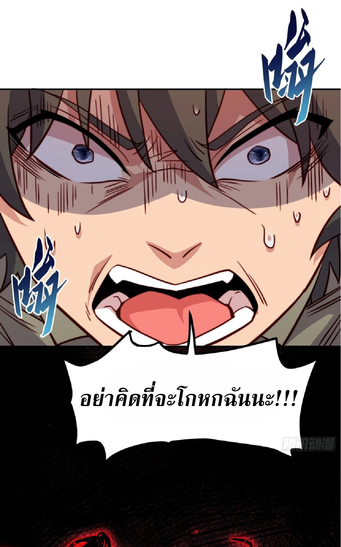 The People On Earth Are Too Ferocious ตอนที่ 172 หน้า 36