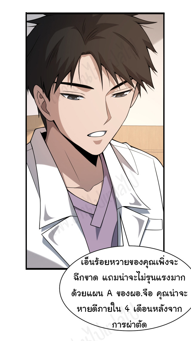 สุดยอดระบบของหมอหลิงหรัน ตอนที่ 94 หน้า 9