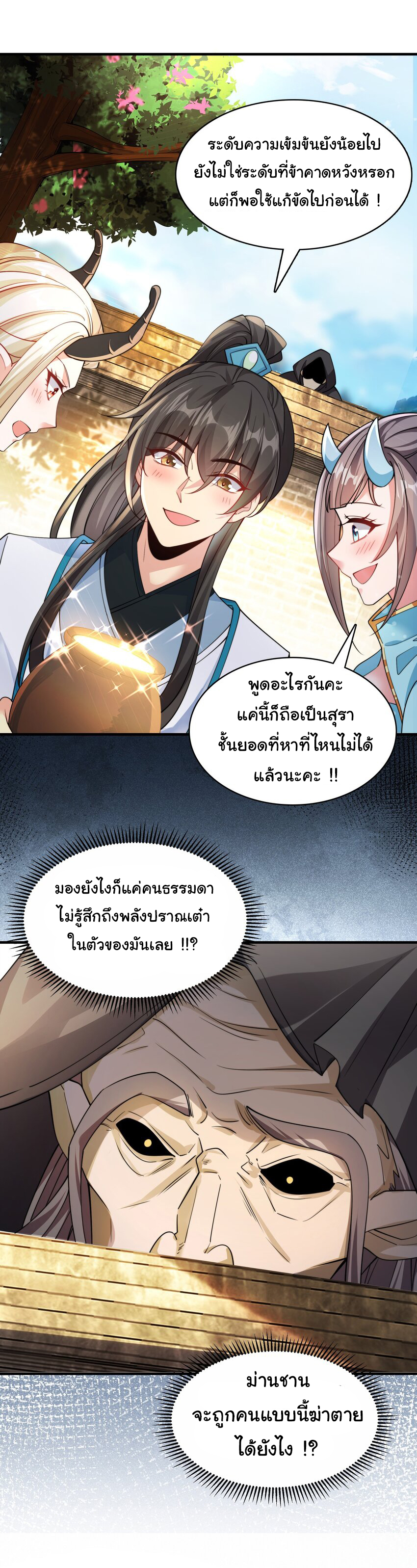 ชะตาฟ้าสั่งให้ข้าเป็นเทพ ตอนที่ 14 หน้า 32