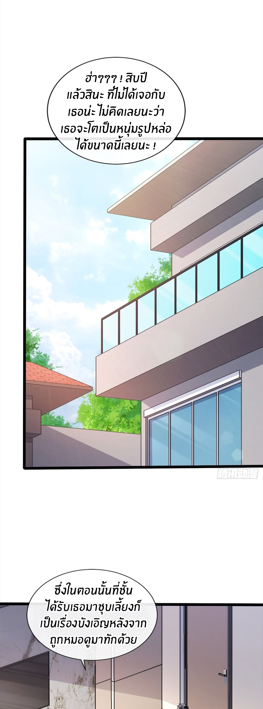 ลงจากภูเขาเพื่อมาเป็นเบ๊ภรรยา ตอนที่ 2 หน้า 2