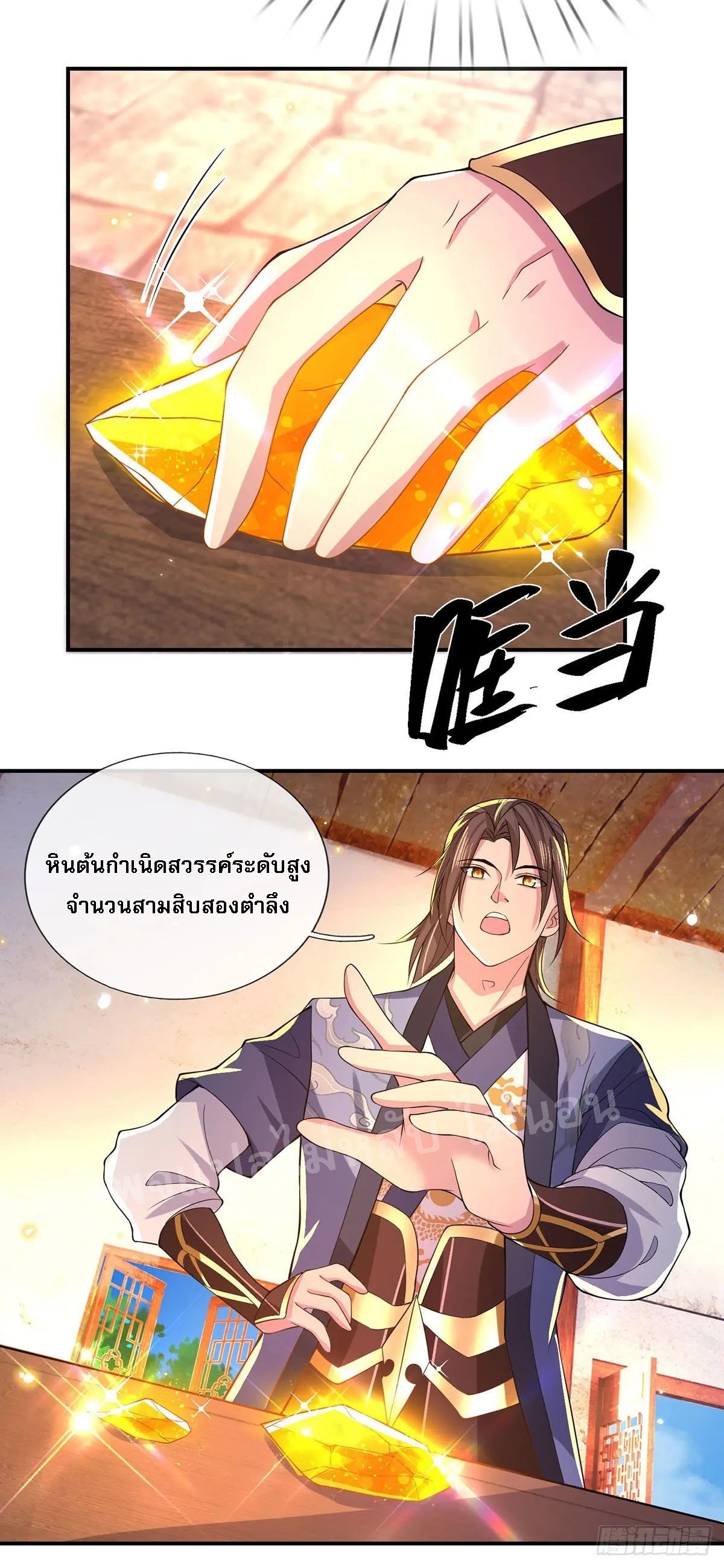 ราชันย์เทพยุทธ์มังกรผงาดฟ้า ตอนที่ 34 หน้า 18