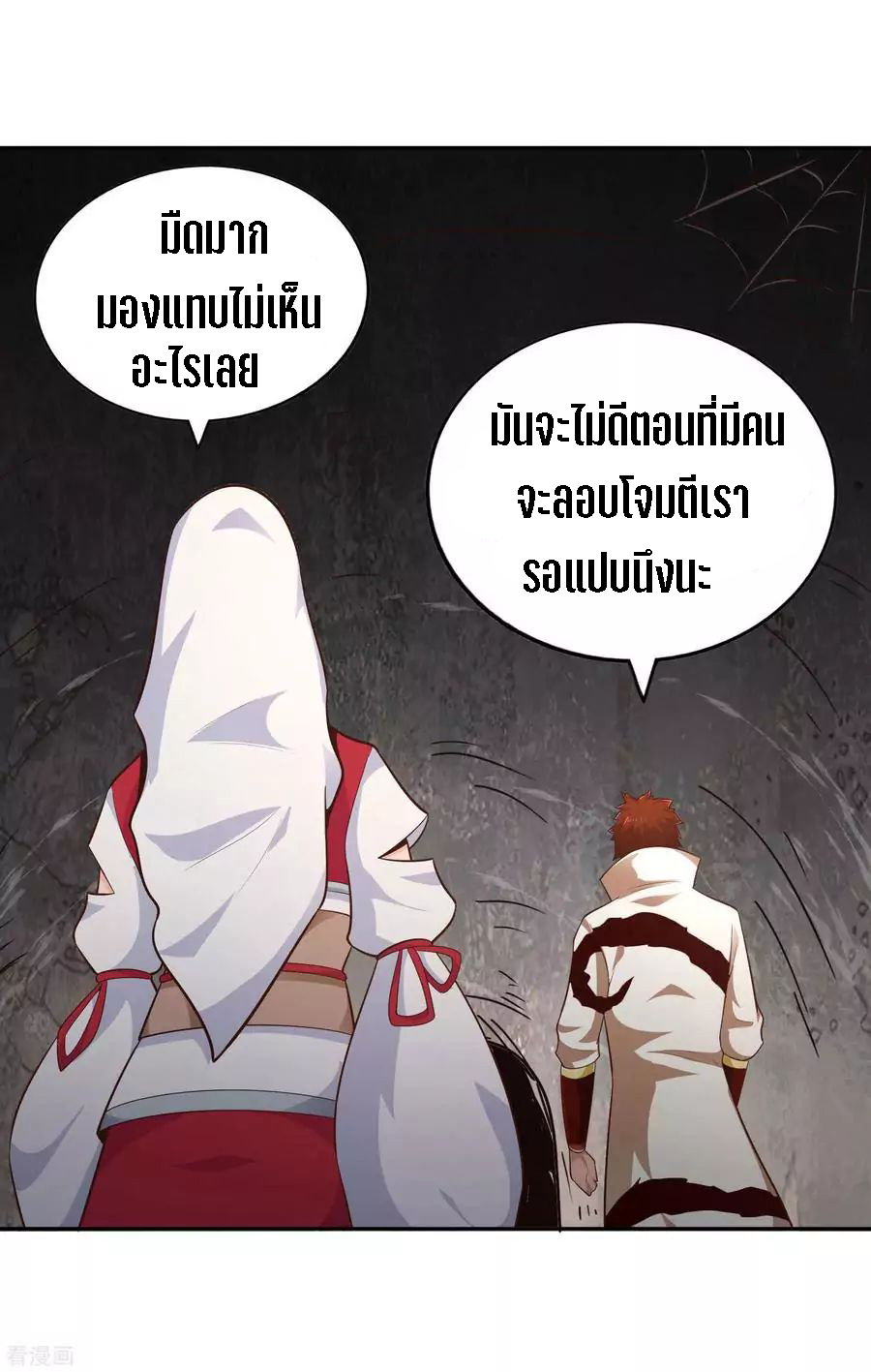 Wu Ling Sword Master ตอนที่ 61 หน้า 23