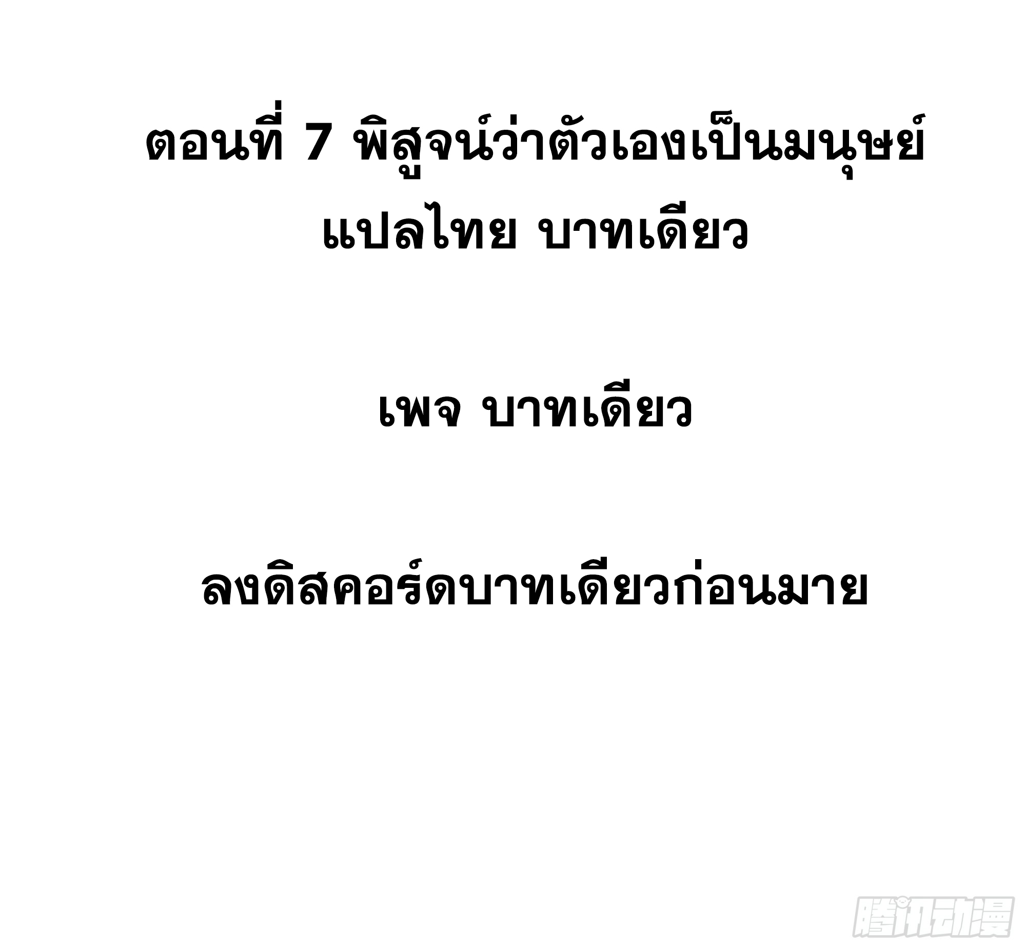 ข้าทำสัญญากับตัวเอง - I Contract Myself ตอนที่ 9 หน้า 2