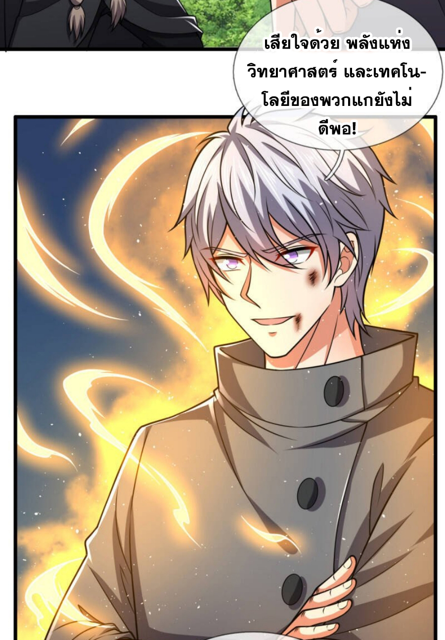 นครเซียนแห่งผู้ต่อต้านสวรรค์ ตอนที่ 199 หน้า 26
