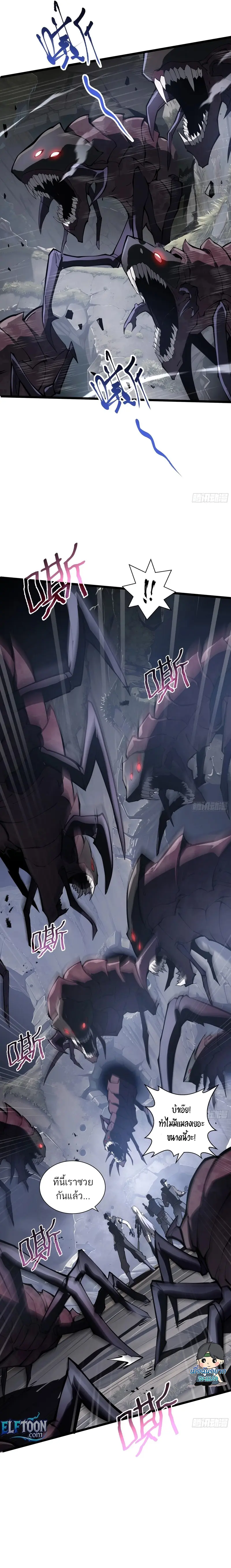 โลกาวินาศ: วิวัฒน์สู่ราชันย์สีชาด ตอนที่ 4 หน้า 9