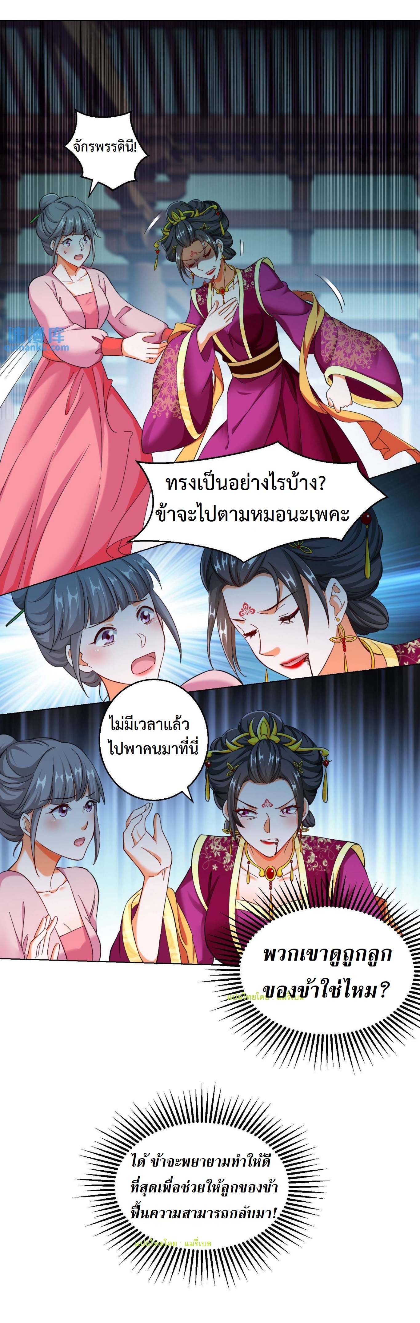 ปีศาจที่ไร้เทียมทานในโลก ตอนที่ 62 หน้า 4