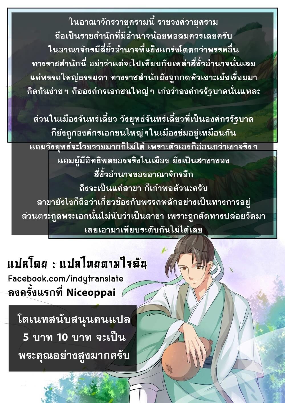 Against the Gods - อสูรพลิกฟ้า ตอนที่ 53 หน้า 13