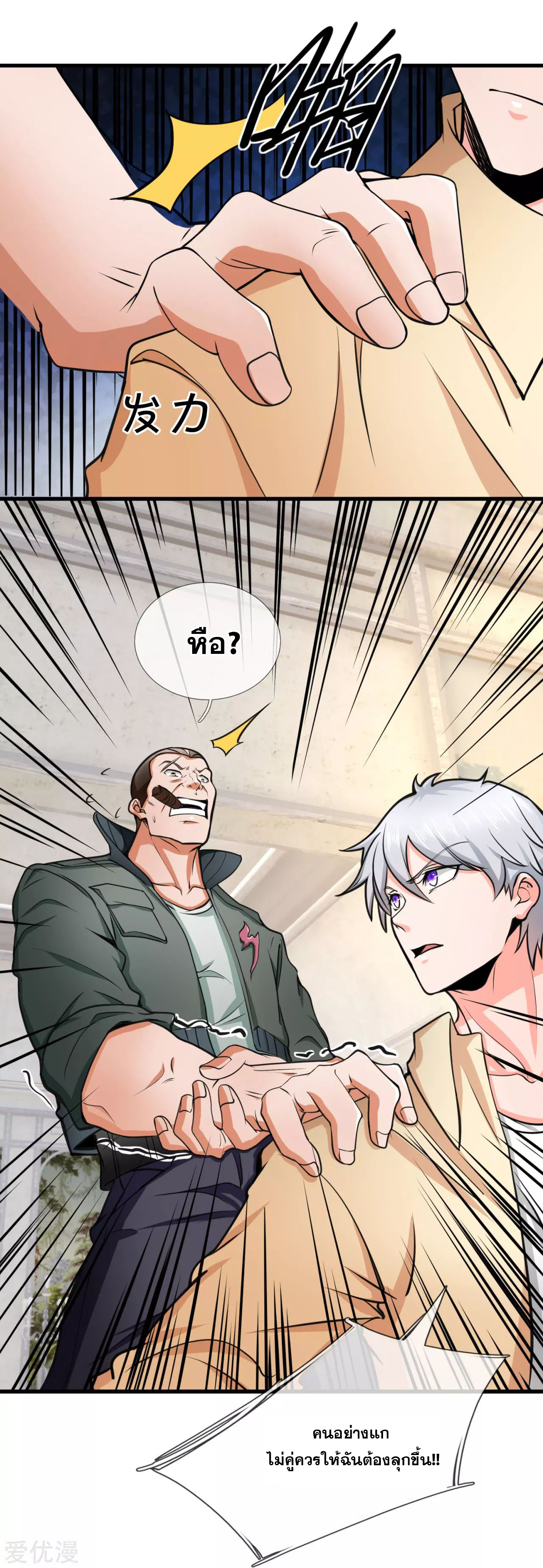 นครเซียนแห่งผู้ต่อต้านสวรรค์ ตอนที่ 171 หน้า 2