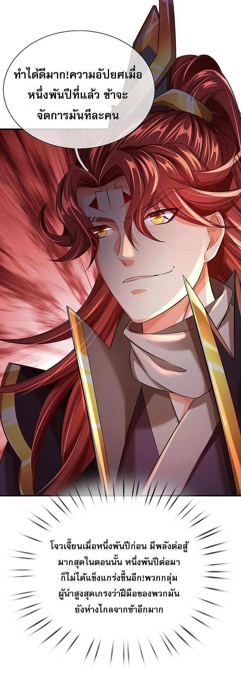 |.สุดยอดระบบเจ้าราชันย์ปีศาจ ตอนที่ 29 หน้า 13