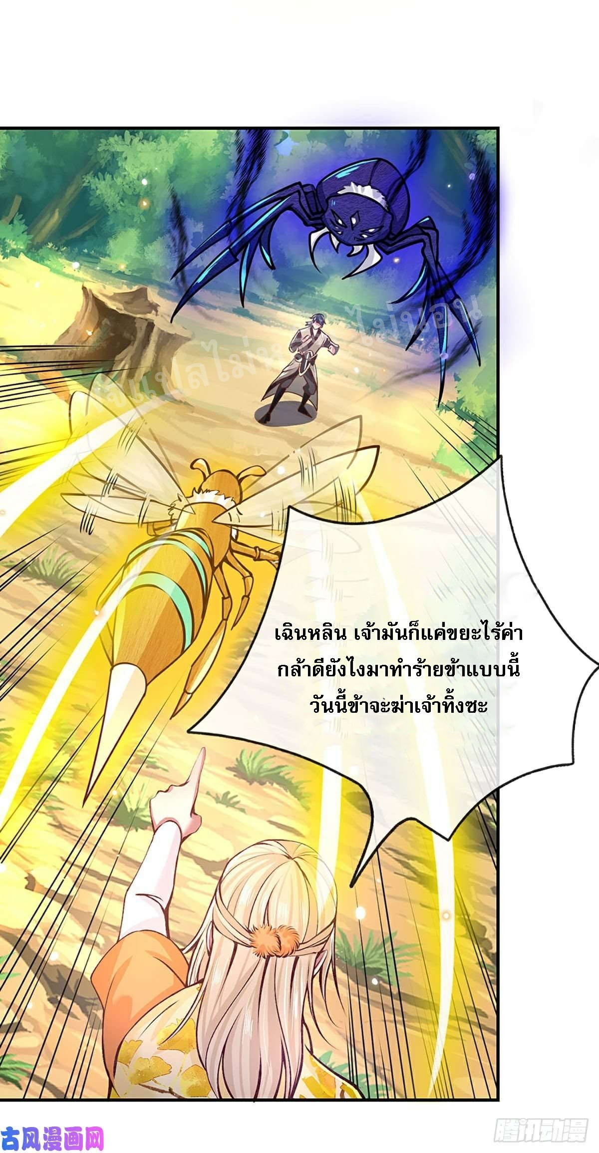 ราชันย์เทพยุทธ์มังกรผงาดฟ้า ตอนที่ 49 หน้า 4