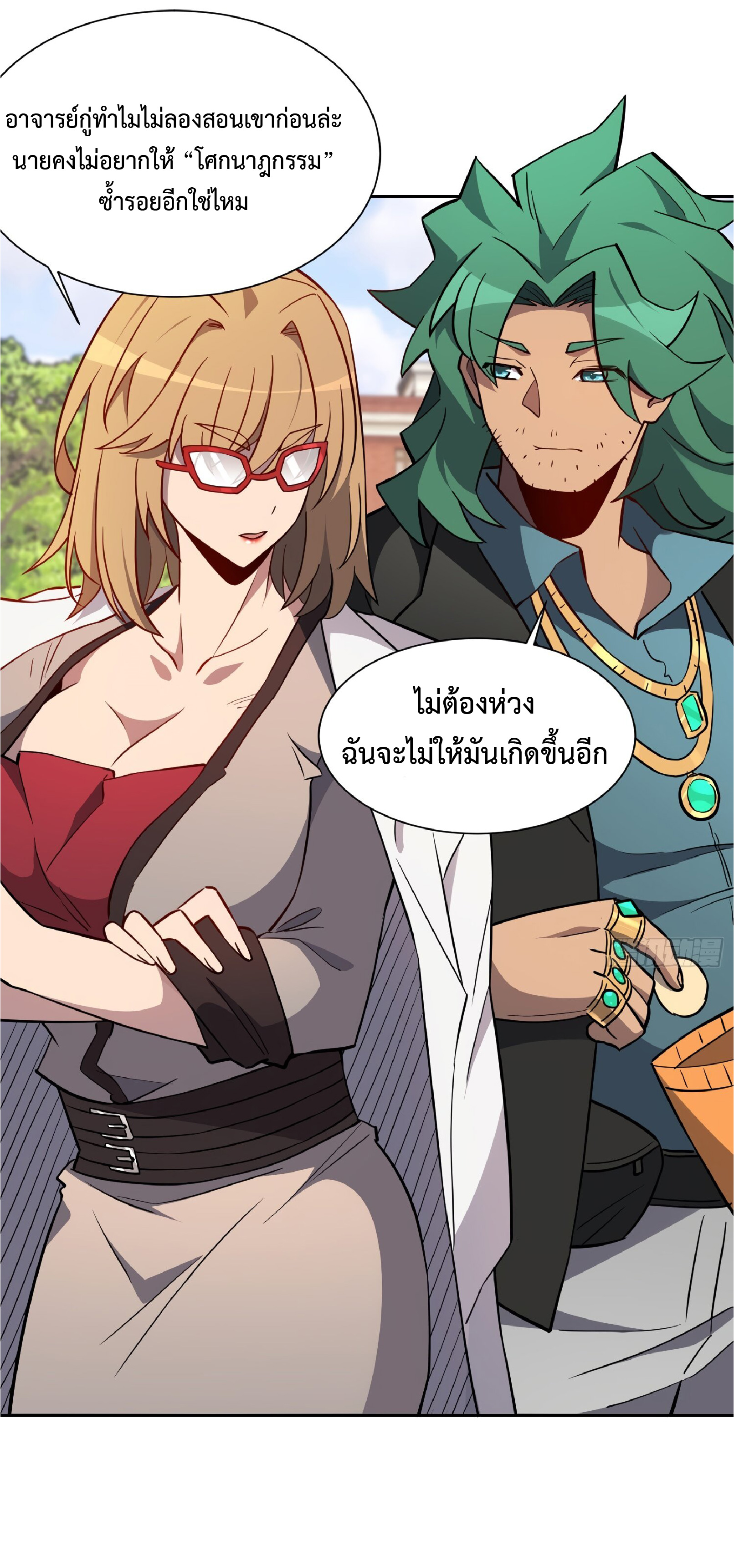The People On Earth Are Too Ferocious ตอนที่ 101 หน้า 2