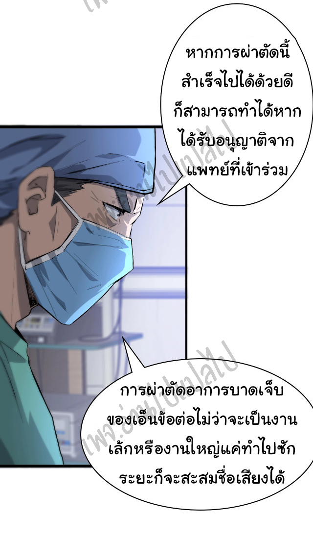 สุดยอดระบบของหมอหลิงหรัน ตอนที่ 23 หน้า 28