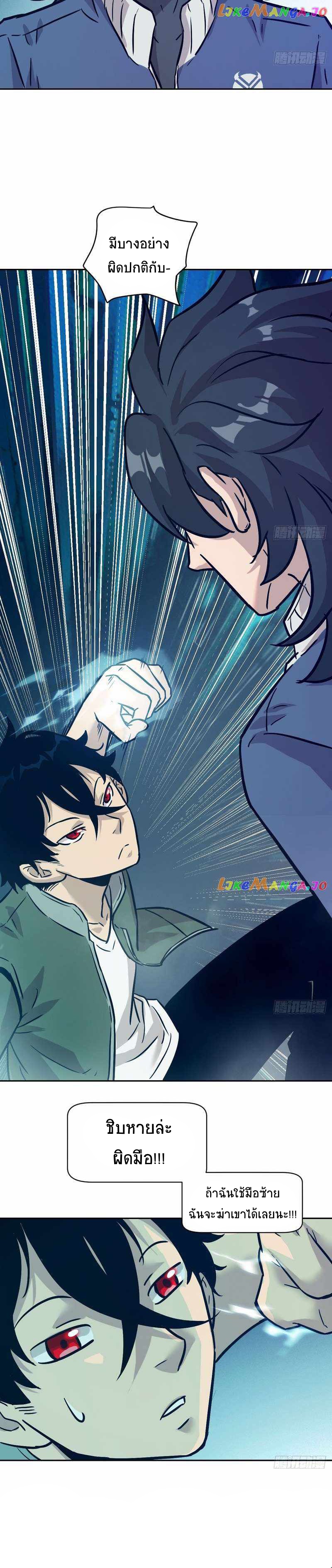 My Left Hand Can Transform Unusually ตอนที่ 8 หน้า 8