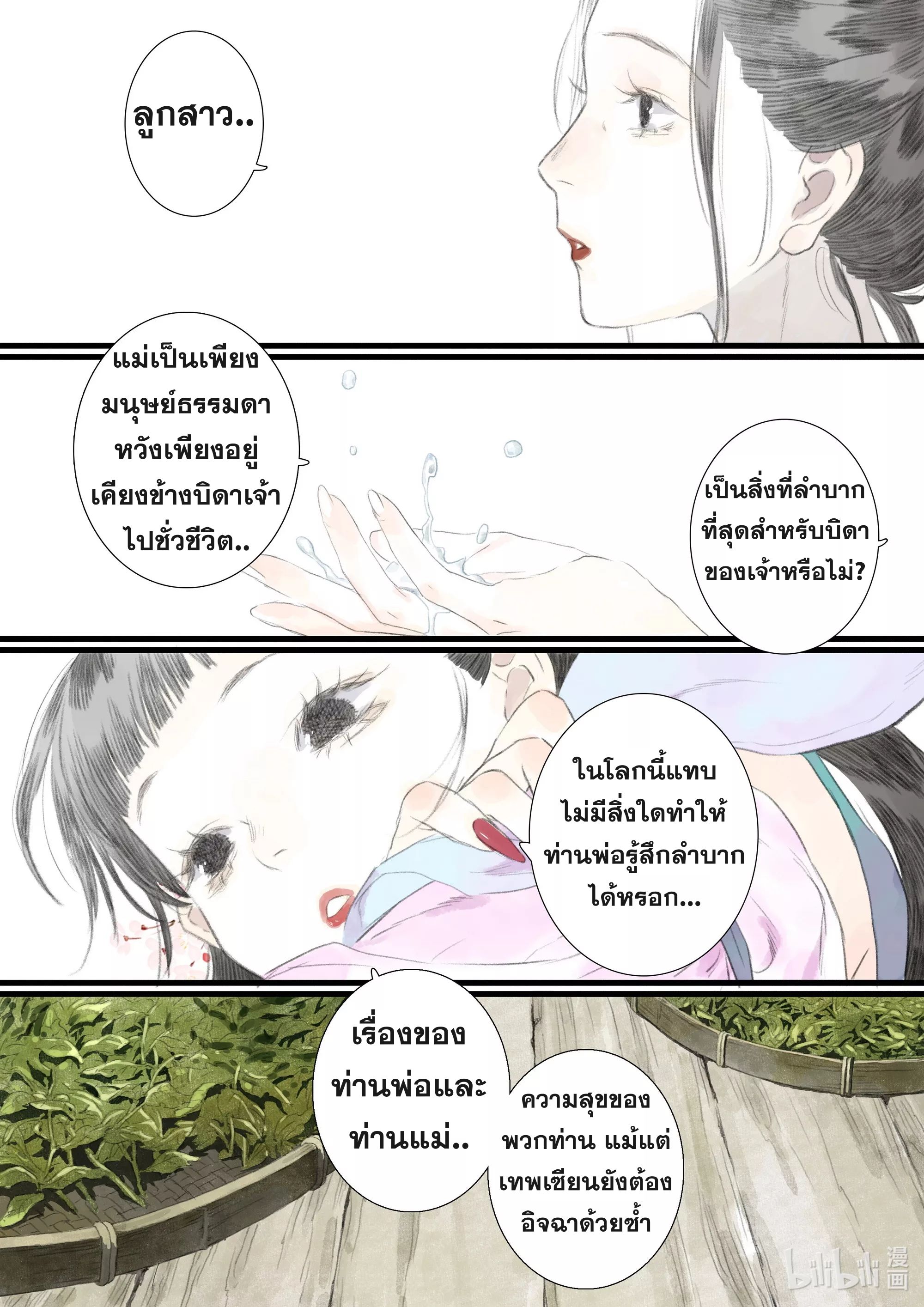 Song of the Sky Walkers - ลำนำล่องนภา ตอนที่ 72 หน้า 14