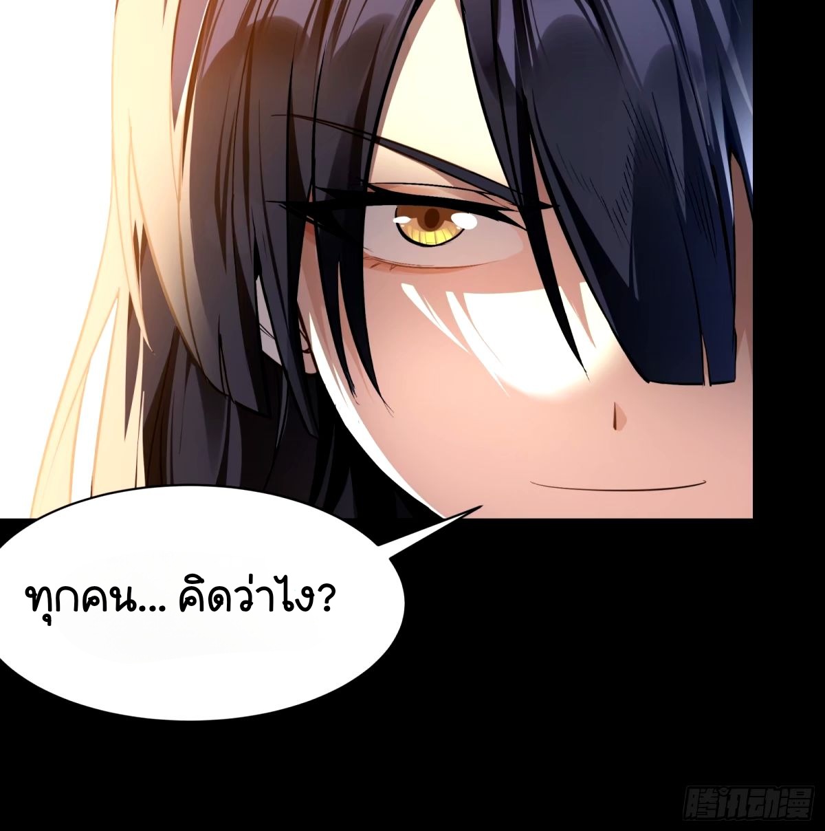 Legend of Star Genera ชนจีน ตอนที่ 113 หน้า 70