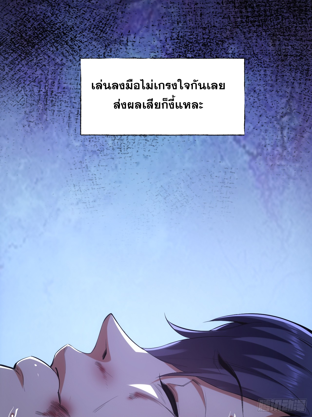 สุริยันและจันทรา ตอนที่ 3 หน้า 8