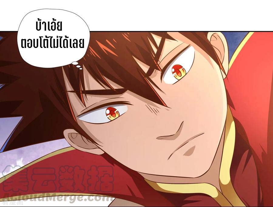 Wu Ling Sword Master ตอนที่ 10 หน้า 8