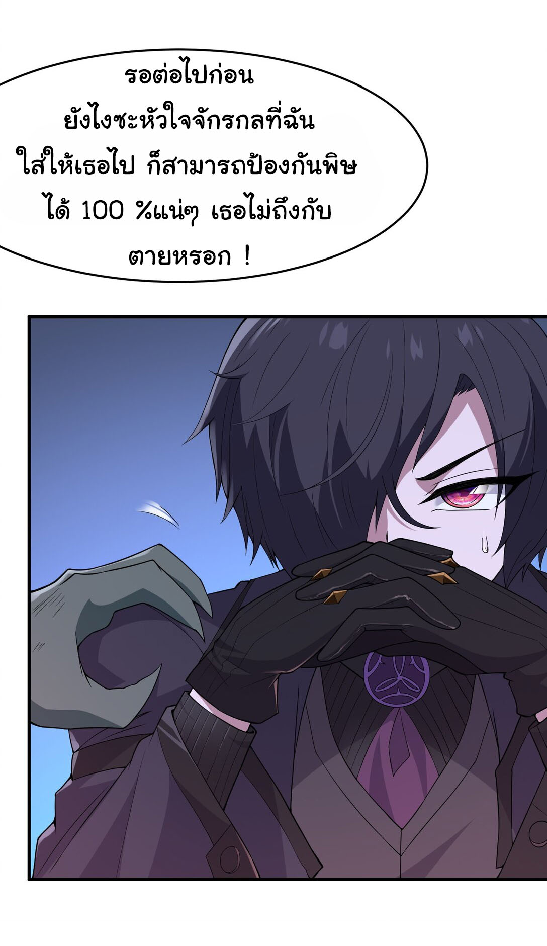 อัจฉริยะสุดชั่วร้ายสายแปรธาตุ ตอนที่ 13 หน้า 16