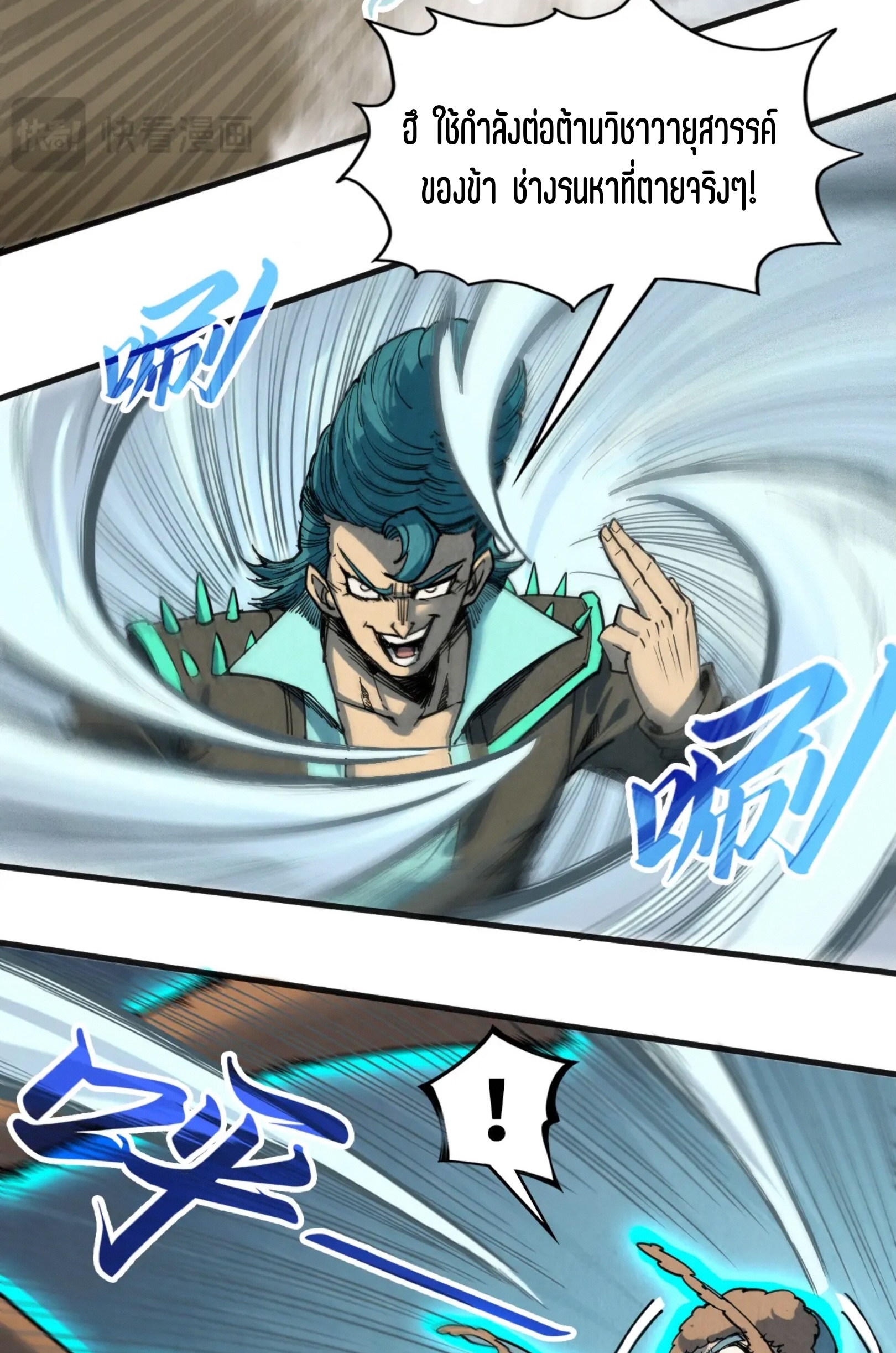 มหาเทพนิรันดร์กาล ตอนที่ 215 หน้า 33