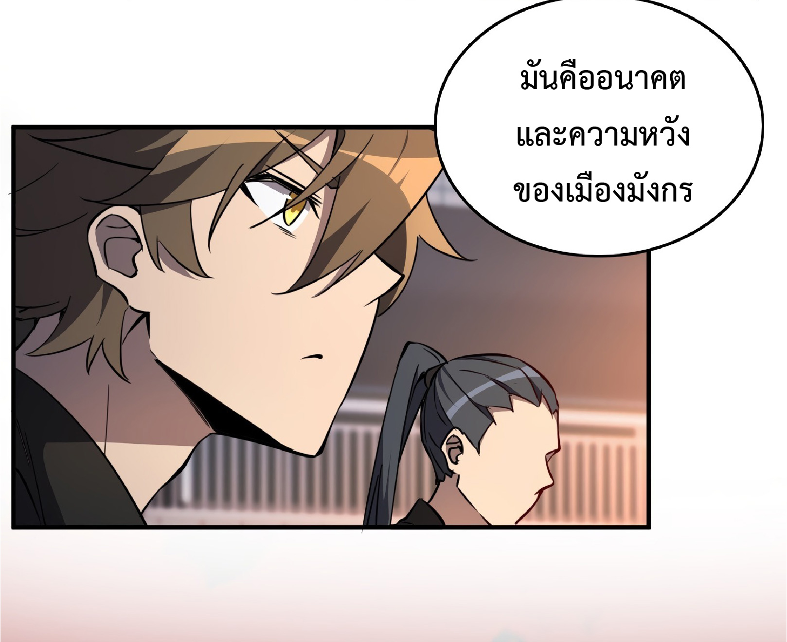 The People On Earth Are Too Ferocious ตอนที่ 62 หน้า 24